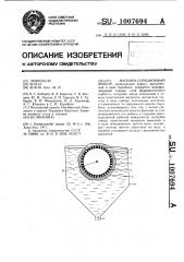 Магнито-сорбционный фильтр (патент 1007694)