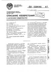 Способ моделирования инфаркта миокарда (патент 1538185)