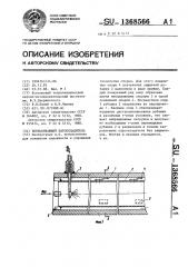 Впрыскивающий пароохладитель (патент 1368566)