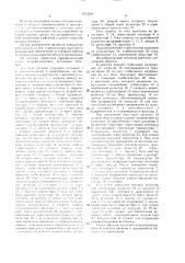 Искробезопасный источник питания (патент 1525281)