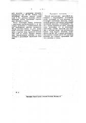 Способ изготовления двухслойной фотобумаги с отделяющимся негативным слоем (патент 19041)