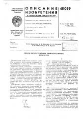 Патент ссср  411099 (патент 411099)