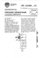 Способ автоматизированной правки плоскостного биения часовых колес (патент 1413594)
