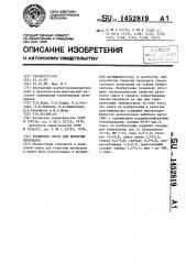 Резиновая смесь для пористых прокладок (патент 1452819)