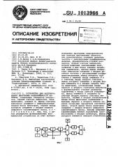 Устройство для моделирования диаграммы направленности антенны (патент 1013966)