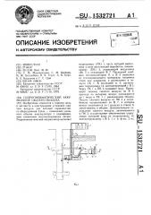 Гидропневматический аккумулятор сжатого воздуха (патент 1532721)