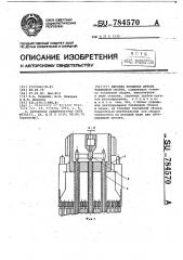Верхняя концевая деталь топливной сборки (патент 784570)