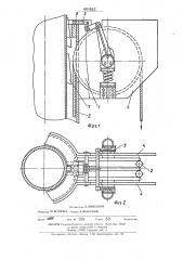 Улавливающее устройство (патент 451612)