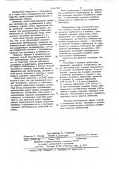 Способ предотвращения всплытия трубопровода (патент 1041790)