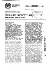 Устройство для автоматического регулирования охлаждения полосы в чистовой группе стана горячей прокатки (патент 1158268)