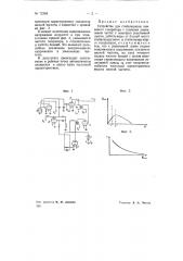 Устройство для стабилизации лампового генератора (патент 72384)