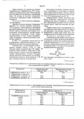 Способ получения сорбента для очистки сточных вод от меди (патент 1801571)