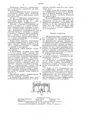 Фрикционная муфта (патент 1291752)