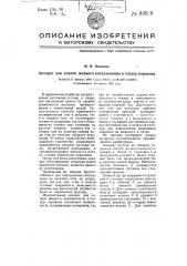 Аппарат для подачи жидкого антинакипина в тендер паровоза (патент 64538)
