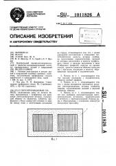 Светопроницаемая панель (патент 1011826)