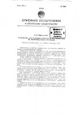 Устройство для раскачки утфелей сахарных и сахарорафинадных заводов и для регулирования подогревания утфелей перед их фуговкой (патент 75948)