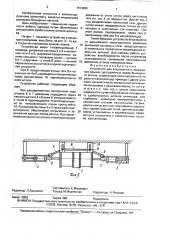 Устройство для открывания и закрывания крышек разгрузочных люков бункерного вагона (патент 1614995)