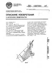 Способ разделения пучка стволов деревьев (патент 1337331)