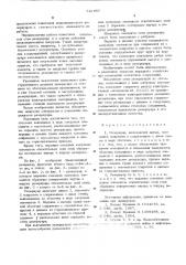 Резервуар (патент 541957)