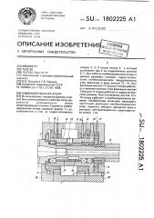 Комбинированная опора (патент 1802225)