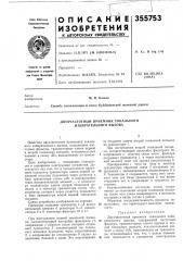 Двухчастотный приемник тонального избирательного вызова (патент 355753)