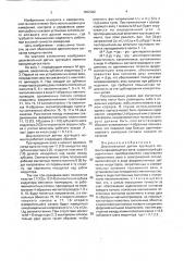 Двухканальный датчик крутящего момента вращающегося вала (патент 1802302)