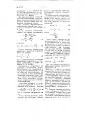 Способ измерения скорости движения ленты (патент 67709)