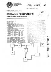 Устройство для защиты электрооборудования от перегрева током (патент 1310935)