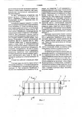 Устройство для очистки сточных вод (патент 1736955)
