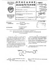 Способ получения производных дигидро3-/4-карбамоилокси-1- /арилбутанон4/-4-пиперидил/-2 /3н/-фуранона (патент 468415)