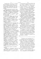 Устройство для тренировки рук (патент 1277975)