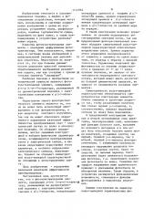 Фоточувствительный элемент (патент 1141952)