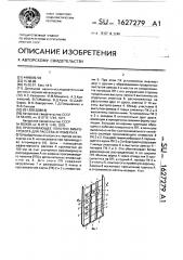 Просеивающее полотно виброгрохота для рассева агломерата (патент 1627279)