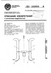 Установка для проветривания помещений (патент 1028958)