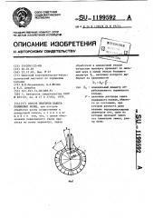 Способ притирки пакета поршневых колец (патент 1199592)