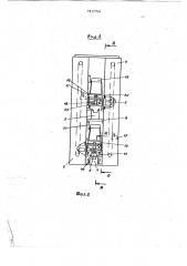 Автоматизированный склад для хранения штучных грузов (патент 745794)