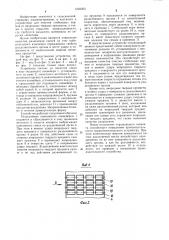 Устройство для разделения смесей по упругости (патент 1232303)