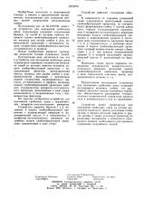 Устройство для наложения скобочных швов (патент 1273079)