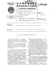 Способ получения кормовой добавки (патент 791365)