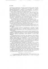 Патент ссср  87159 (патент 87159)