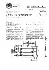 Устройство сжатия полосы частот видеосигнала (патент 1394466)