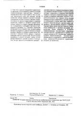 Устройство для управления диодными дешифраторами адреса (патент 1705869)