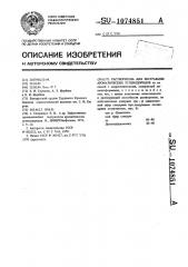 Растворитель для экстракции ароматических углеводородов (патент 1074851)
