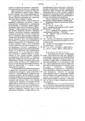 Лукоуборочная машина (патент 1787354)