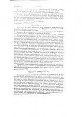 Фазорегулирующее устройство (патент 120872)