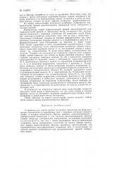 Устройство для снятия кривых магнитных характеристик ферромагнитных материалов (патент 143074)