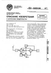 Устройство для регистрации молний (патент 1522134)