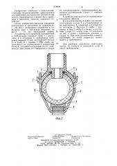 Устройство для крепления распылителей к трубопроводу (патент 1219030)