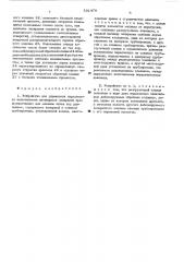 Устройство для управления параллельно включенными цилиндрами запирания преимущественно для машины литья под давлением (патент 531478)