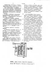 Устройство для магнитной записи цифровой информации (патент 1195381)